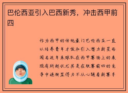 巴伦西亚引入巴西新秀，冲击西甲前四